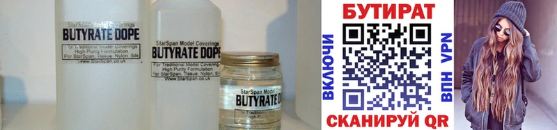 БУТИРАТ 99%  Купить  Кострома 